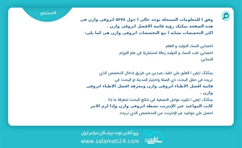 آتروفی واژن در این صفحه می توانید نوبت بهترین آتروفی واژن را مشاهده کنید مشابه ترین تخصص ها به تخصص آتروفی واژن در زیر آمده است متخصص زنان و...